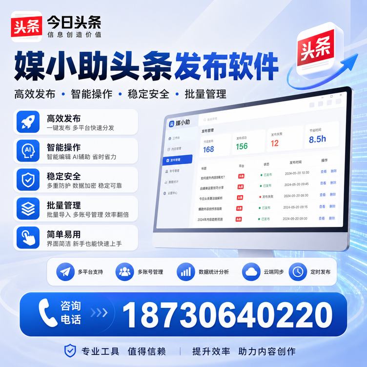 大同今日头条批量发布软件